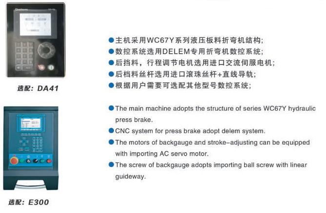 WC67K系列數(shù)控液壓板料折彎機1.JPG